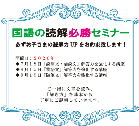 早瀬律子 お母さま塾 国語の読解必勝セミナー 中学受験 国語専門 個人契約家庭教師 答え探しの技で勝つ 読みテクトレーニング